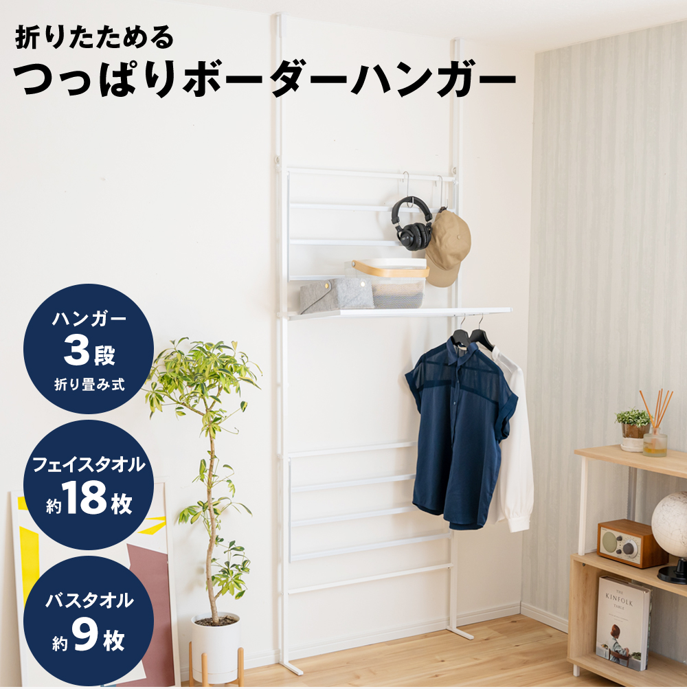 プレミアム会員限定 50%off 在庫限り 折りたためる つっぱり ボーダーハンガー 天井突っ張り式 ハンガーラック 壁面収納 diy 突っ張りラック  幅77.5 足立製作所 :A131:足立製作所 通販 