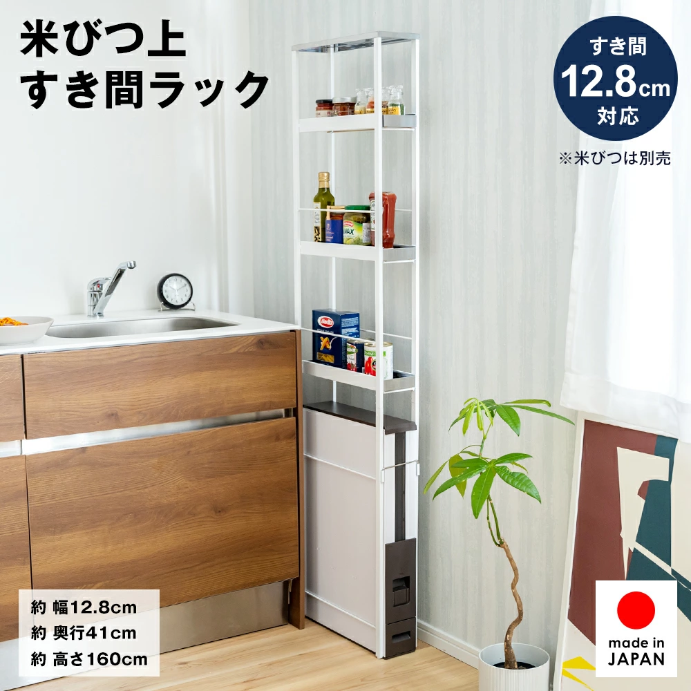 キッチンラック 隙間 収納 米びつ 付き Auyyhui米びつ ライス