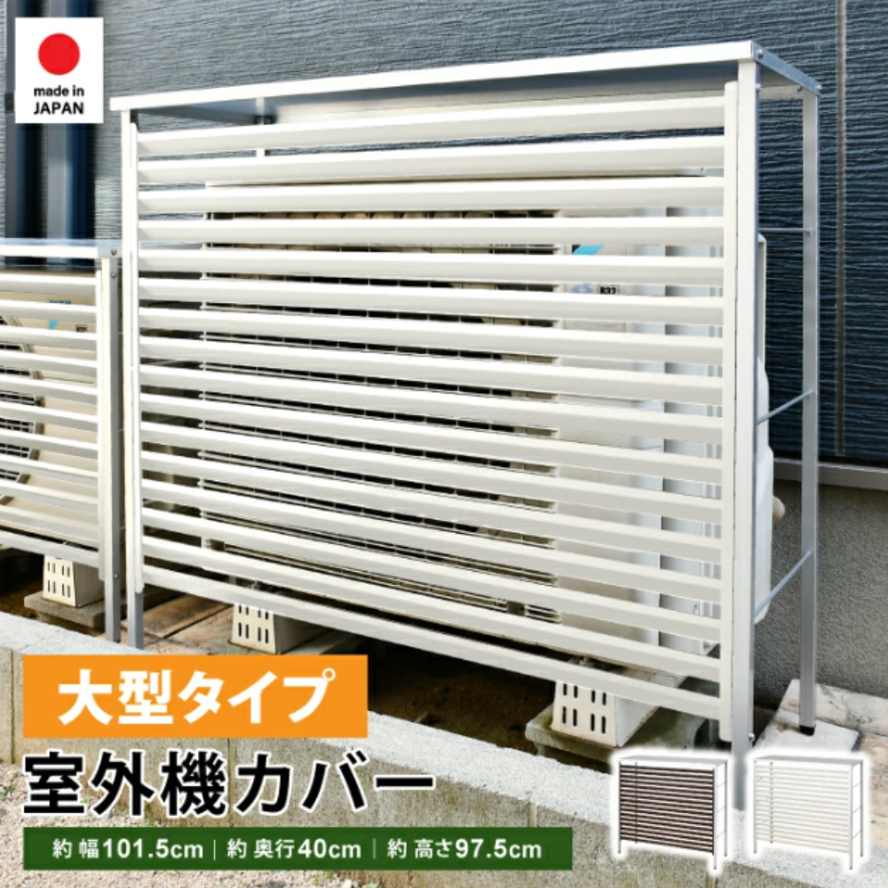 エアコン 室外機日除け、盗難防止 室外機カバー 大型 日よけ エアコン 風向き 対策 マグネット ラック 冬