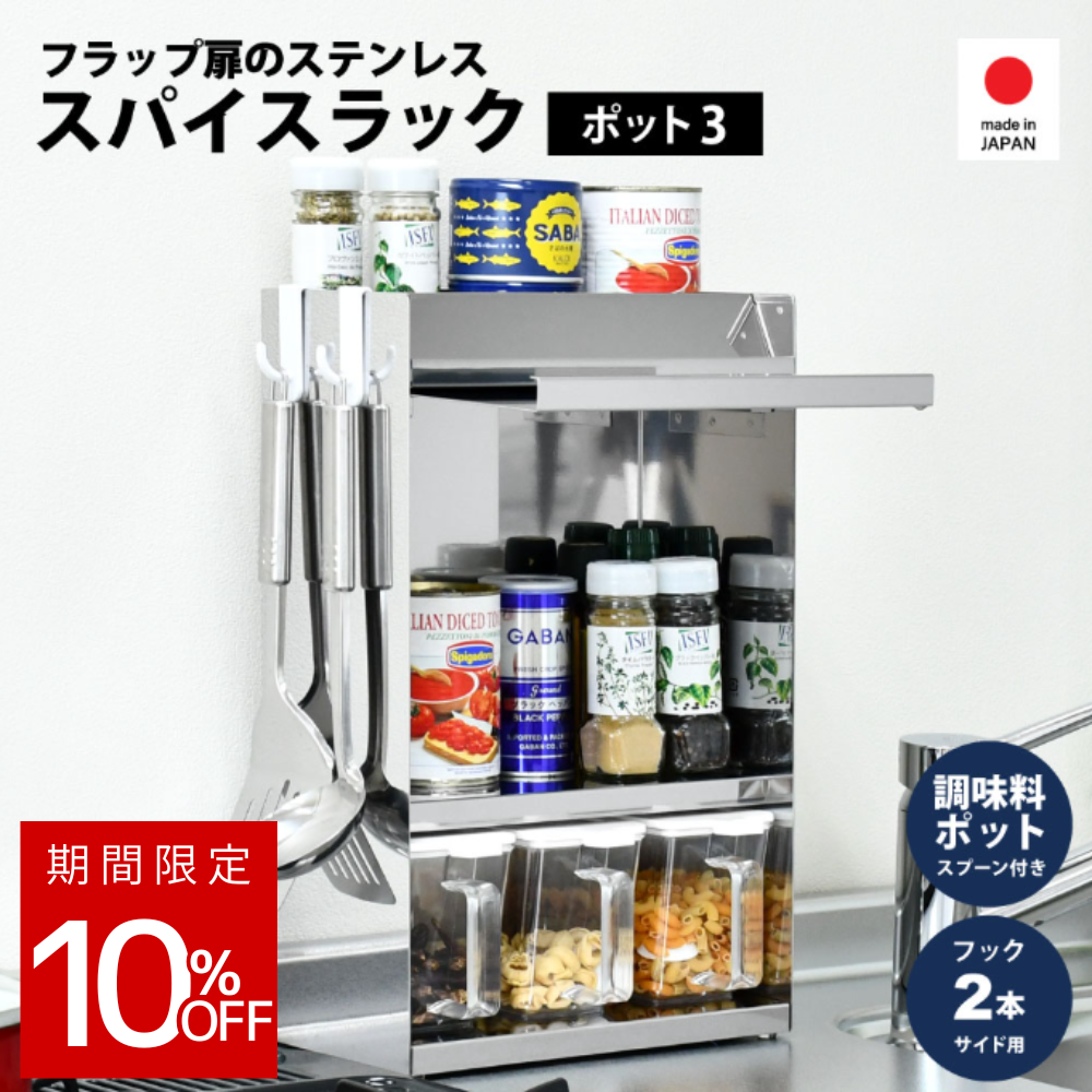 【日本製】ステンレス スパイスラック 幅68cm スマホホルダー付き 足立製作所 調味料ラック ステンレス製 スマホ タブレット 置ける