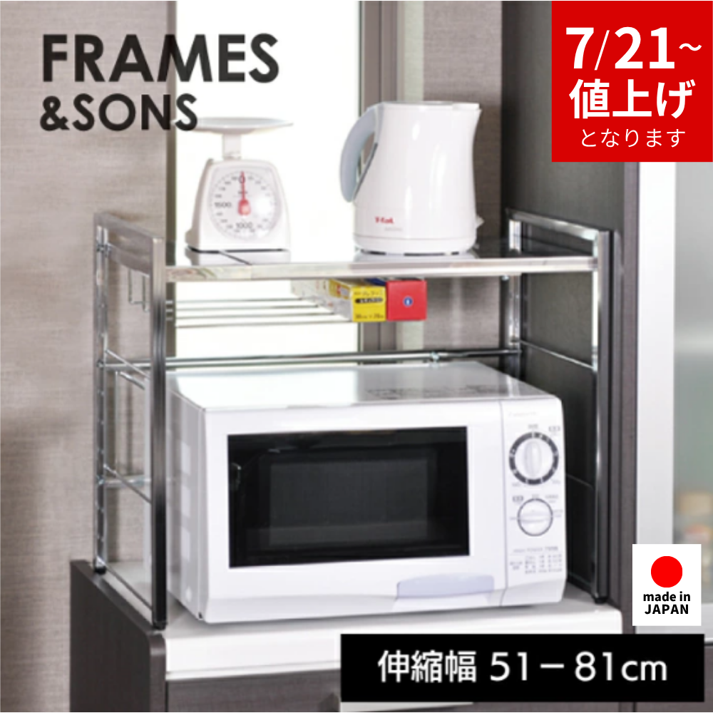 足立製作所 【7月21日より価格改定｜16,940円】レンジ上ラック レンジ