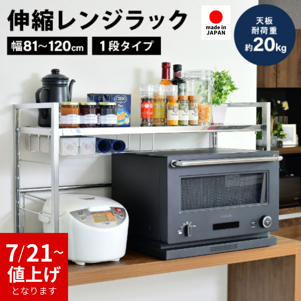 足立製作所 【7月21日より価格改定｜20,900円】レンジ上ラック レンジ
