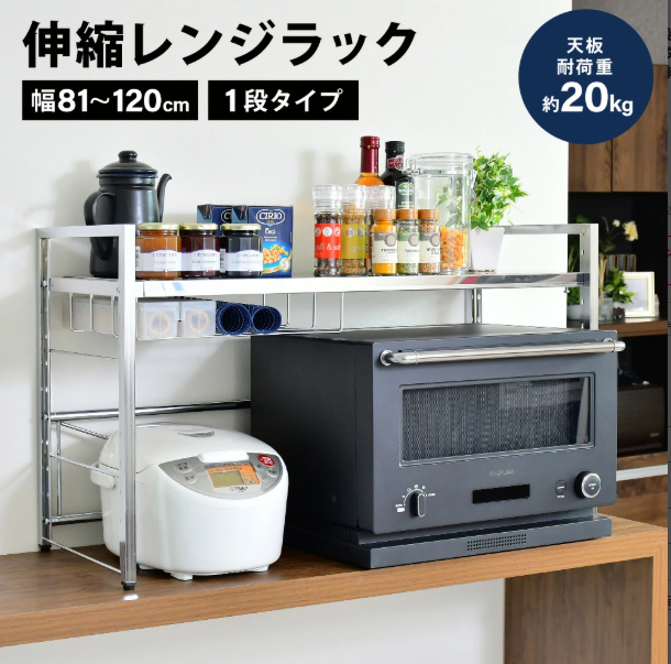 足立製作所 【7月21日より価格改定｜20,900円】レンジ上ラック レンジ