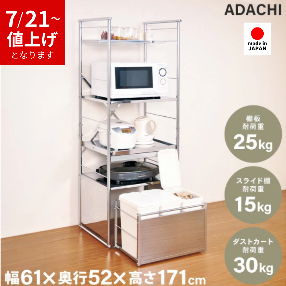 足立製作所 【7月21日より価格改定｜67,980円】レンジ台 レンジラック