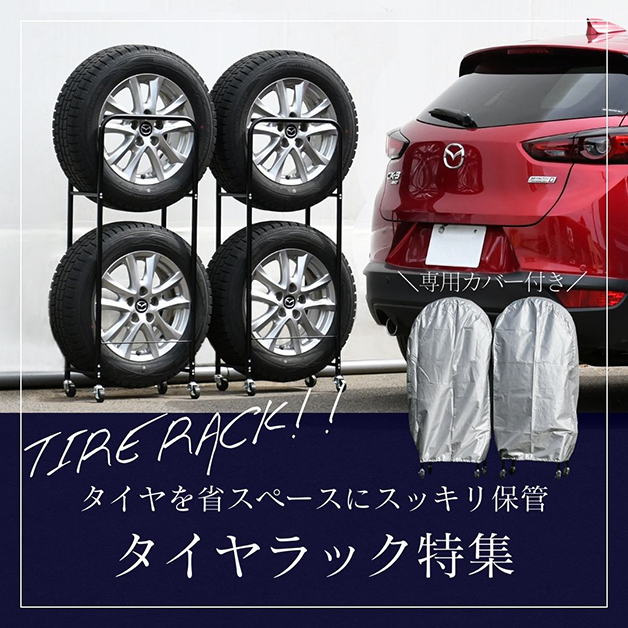 足立製作所 - 薄型タイヤラック（カバー付き）｜Yahoo!ショッピング