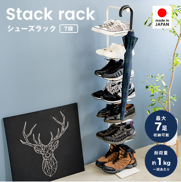 シューズラック スリム 7足 靴収納 stack rack 7 シューズボックス