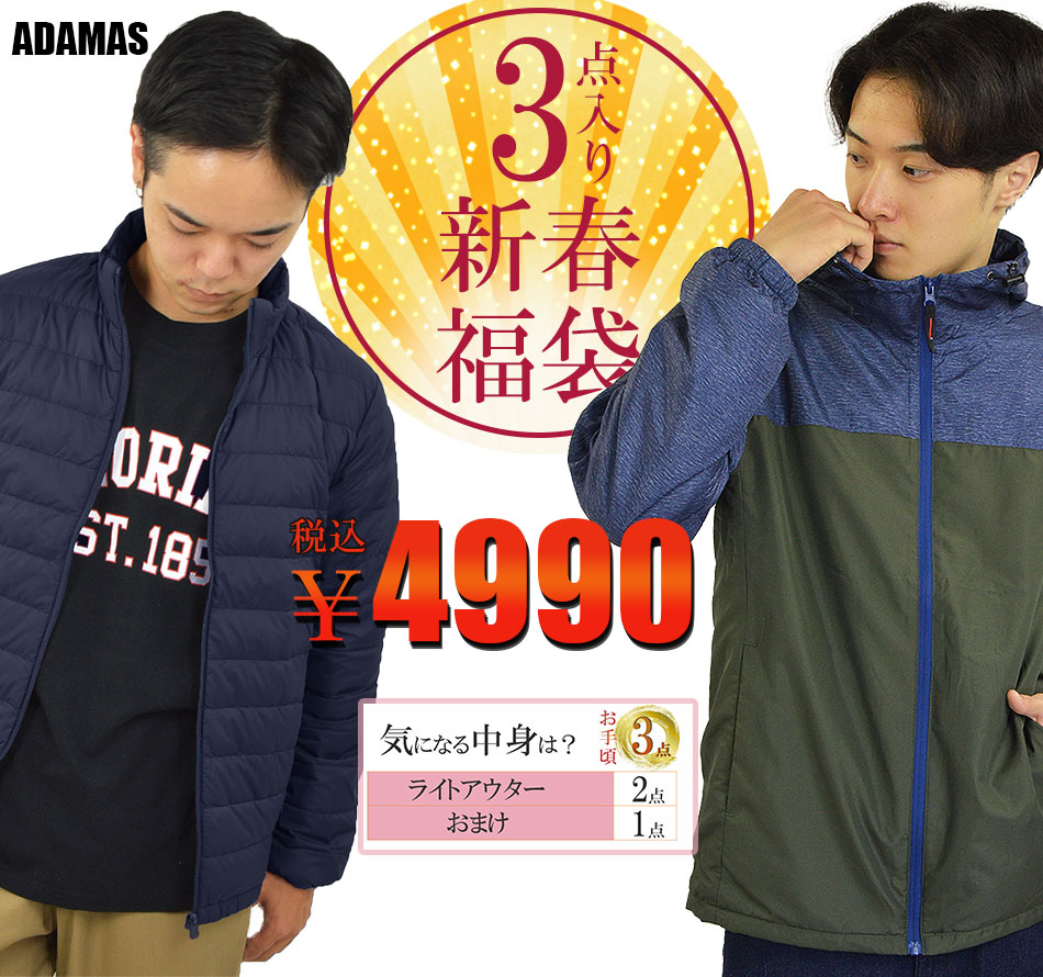 福袋 2026 メンズ 新春 3点入り お手頃 メンズファッション 人気の