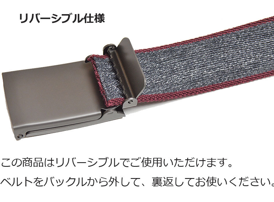 両面使える リバーシブル ベルト ゲバルト(GEVAERT)日本製 GIベルト 布