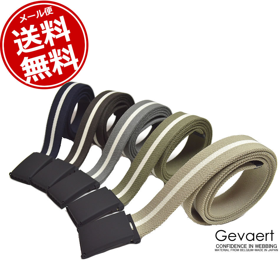 ライン ベルト ゲバルト(GEVAERT)日本製 GIベルト 布ベルト