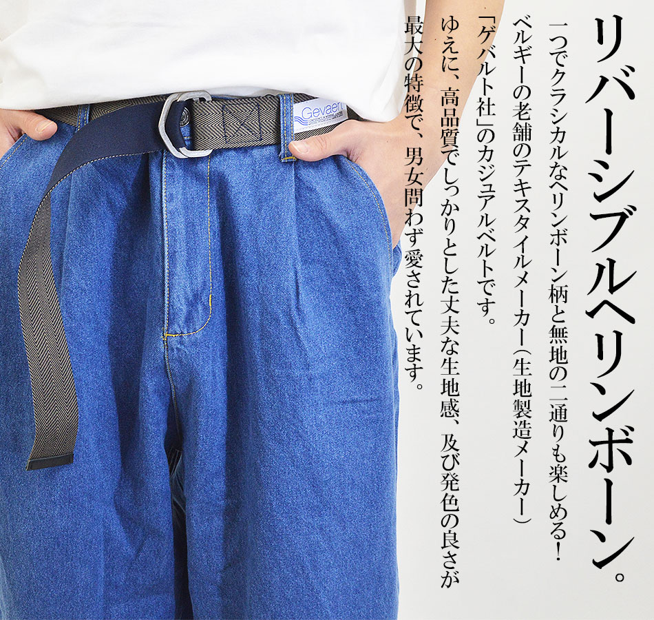 日本製 GEVAERT リバーシブル ヘリンボーン Wリング ベルト メンズ