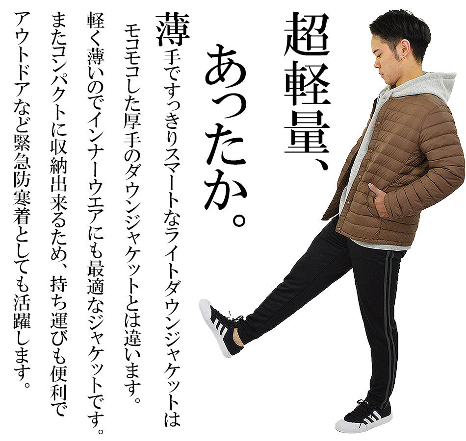 ライトダウンジャケット