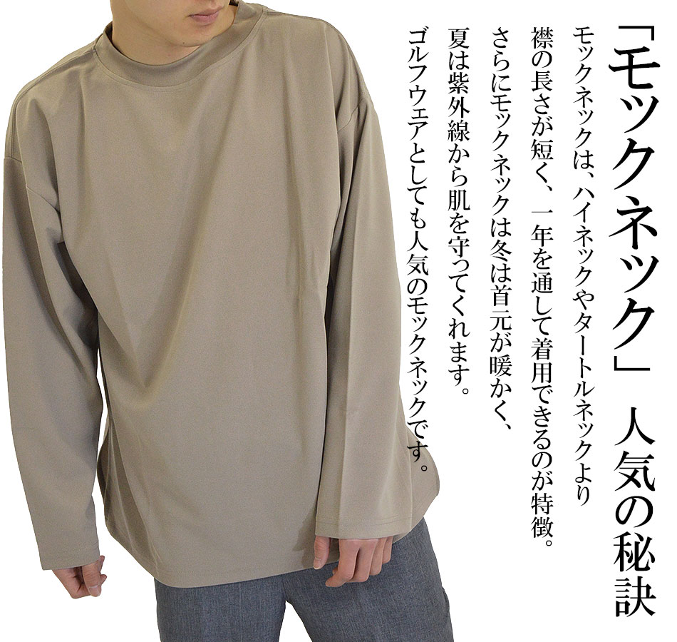 ビッグTシャツ モックネック 長袖 Tシャツ メンズ ゆったり ゴルフ 