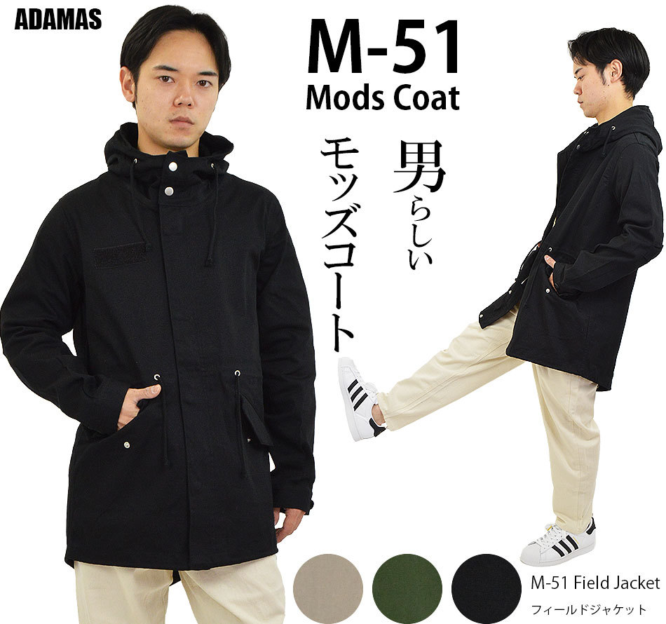 モッズコート M-51ミリタリーコート ミリタリージャケット ロング丈