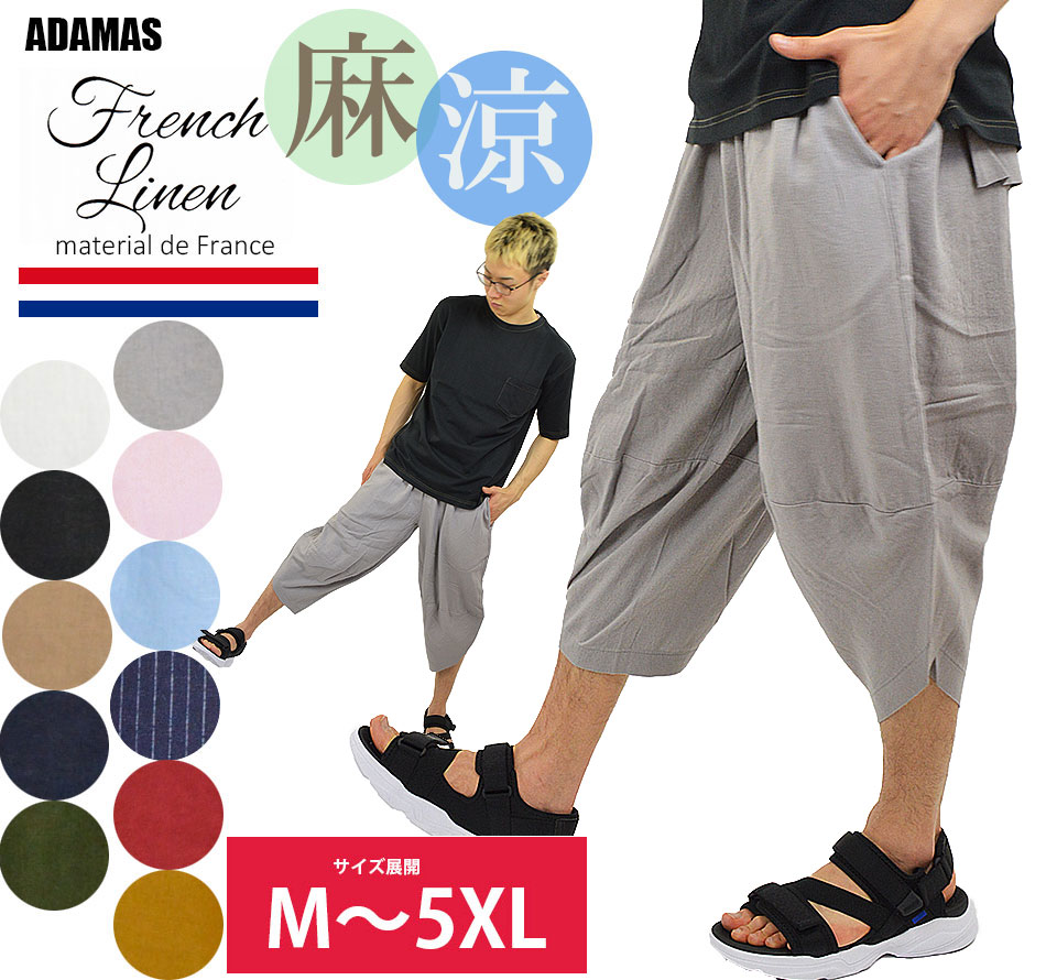 サルエルパンツ