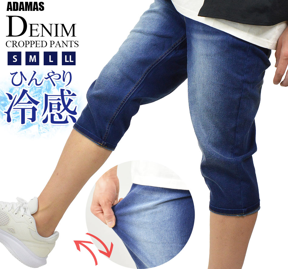 7分丈パンツ メンズ 接触冷感 デニム クロップドパンツ 七分丈 ハーフ