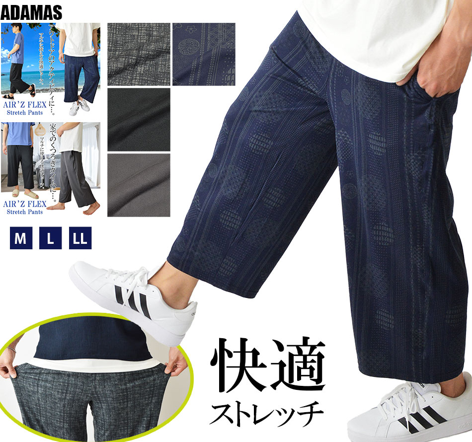 超ストレッチ イージーパンツ メンズ ストレッチパンツ 7分丈パンツ