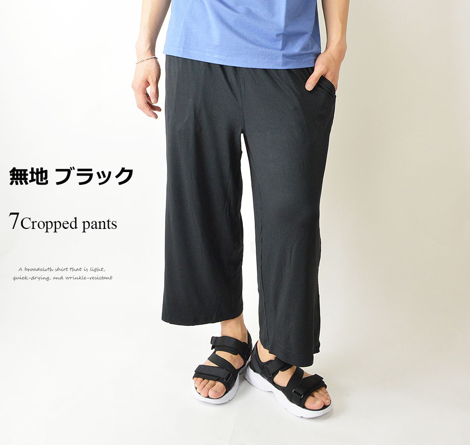 超ストレッチ イージーパンツ メンズ ストレッチパンツ 7分丈パンツ