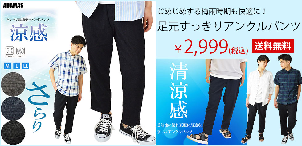 涼しい９分丈丈(10分丈)アンクルパンツ