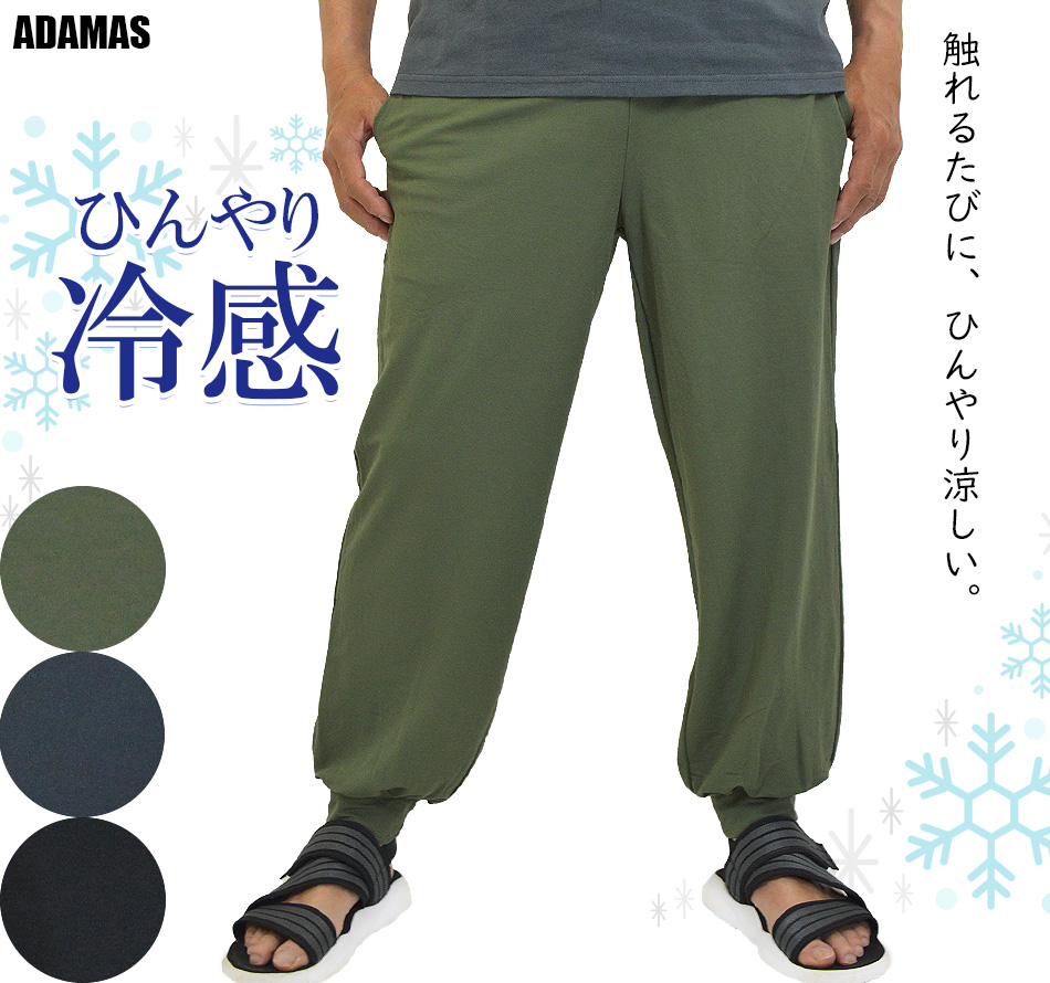 接触冷感 ジョガーパンツ メンズ ゆったり 裾リブ パンツ 裾絞り 接触冷感 ジョガーパンツ メンズ ゆったり 裾リブ パンツ 裾絞り
