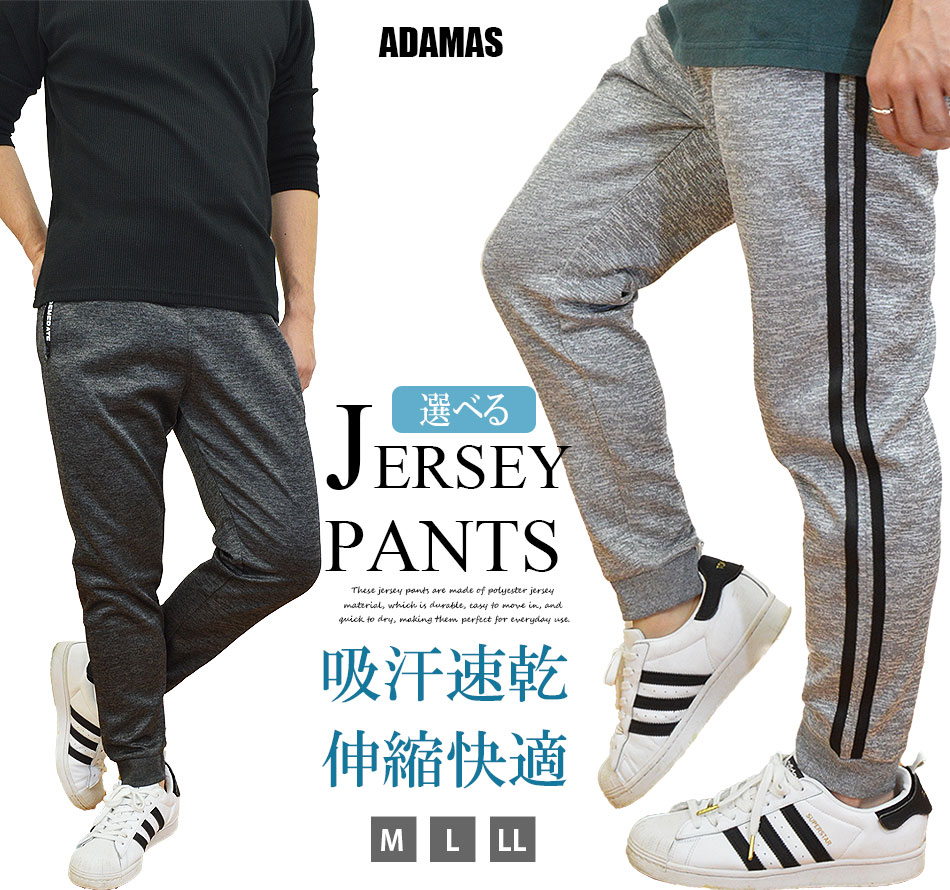 ジャージパンツ ジョガーパンツ トラックパンツ メンズ
