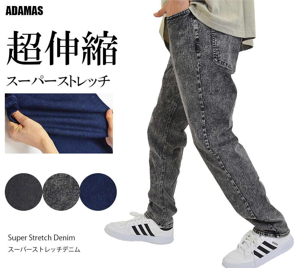 スーパーストレッチ デニムパンツ レギュラーフィット メンズ