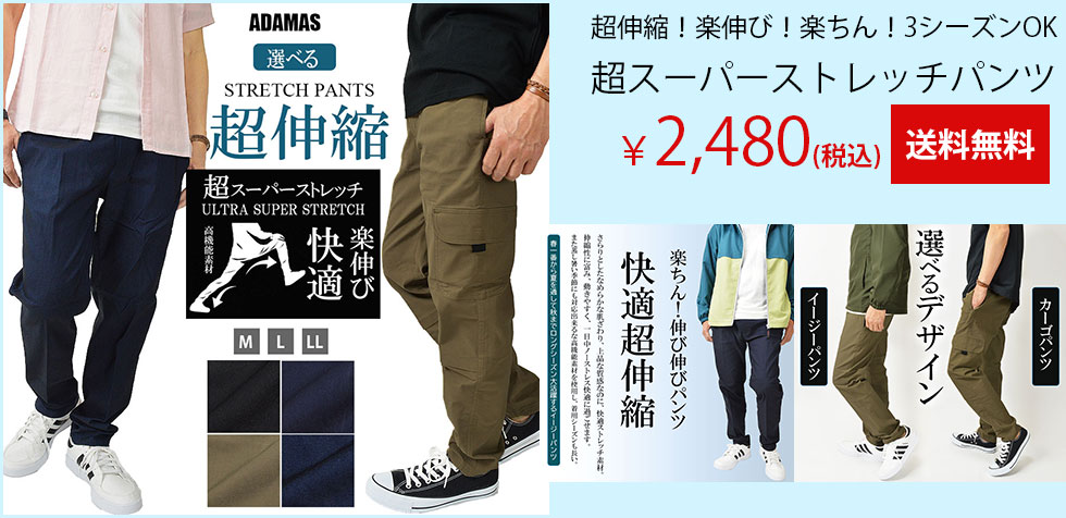 ストレッチパンツ チノパンツ