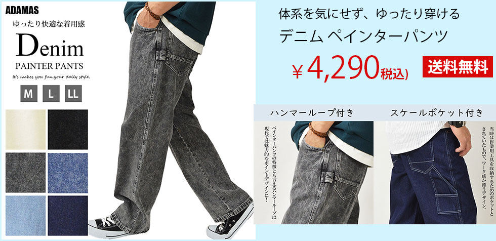 ペインターパンツ