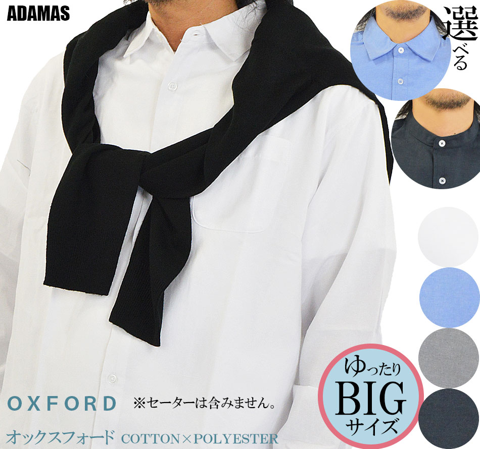 シャツ メンズ 長袖 オーバーシャツ オックス 長袖シャツ ワイド