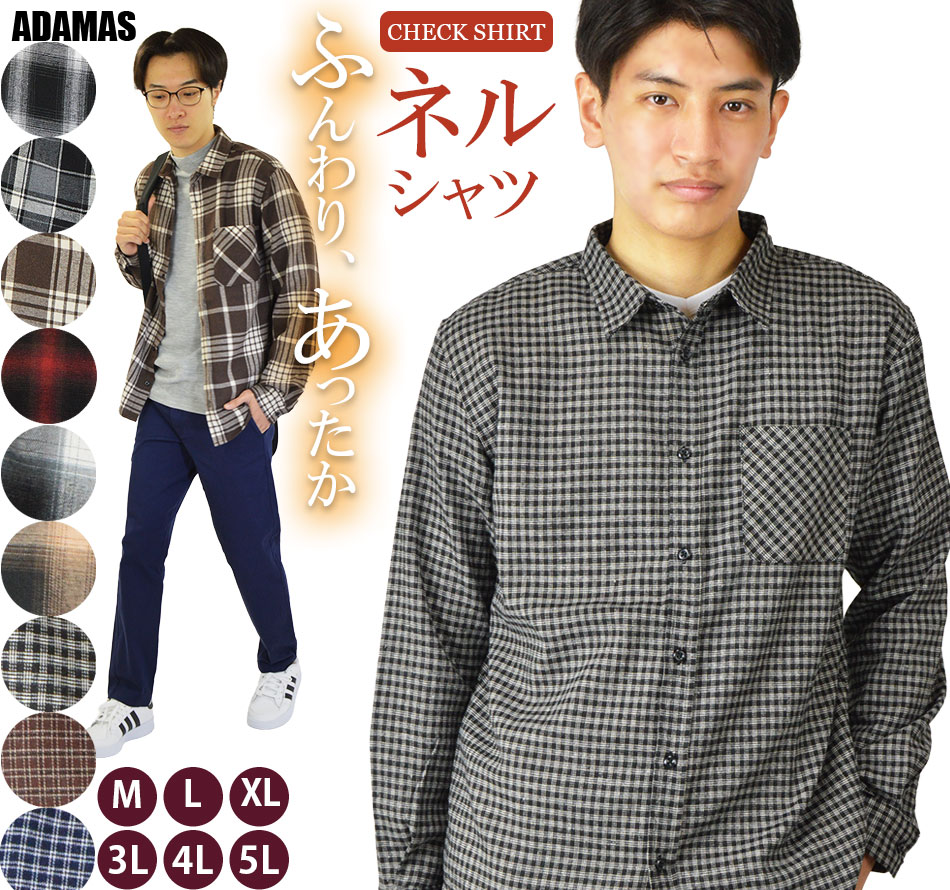 ネルシャツ チェックシャツ メンズ 大きいサイズ 3L 4L 5L 暖かい 長袖