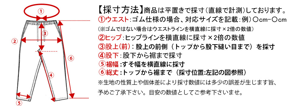 サイズの測り方