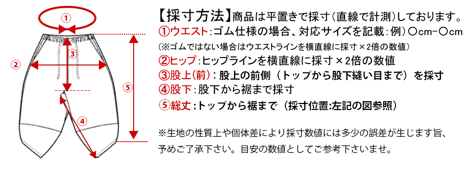 サイズの測り方
