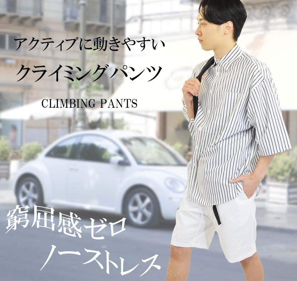 クライミングパンツ ハーフパンツ