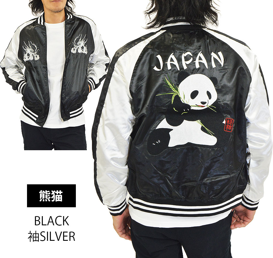 スカジャンメンズ 虎 龍 鯉 風神雷神 熊猫パンダ 狼 黒豹 桜 波 月 和