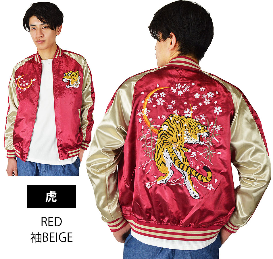 スカジャンメンズ 虎 龍 鯉 風神雷神 熊猫パンダ 狼 黒豹 桜 波 月 和