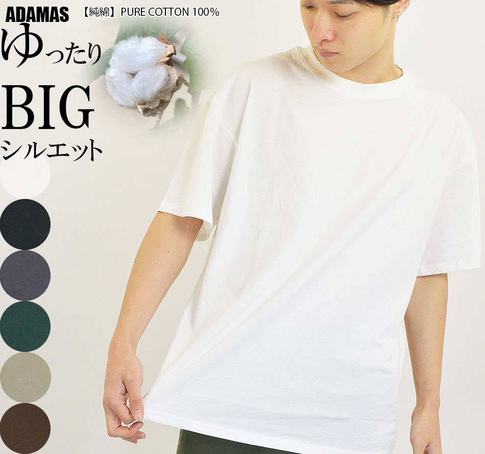 ビッグTシャツ メンズ 半袖 大きい ゆったり BIG Tシャツ 綿100