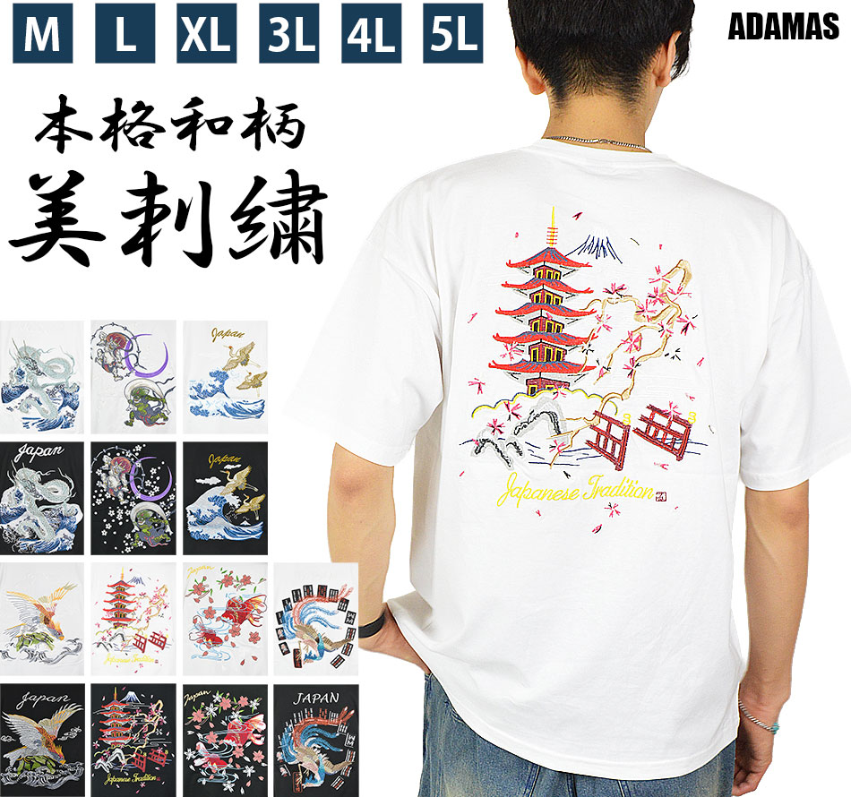 スカジャンTシャツ メンズTシャツ スカTシャツ 和柄 刺繍 龍 風雷神