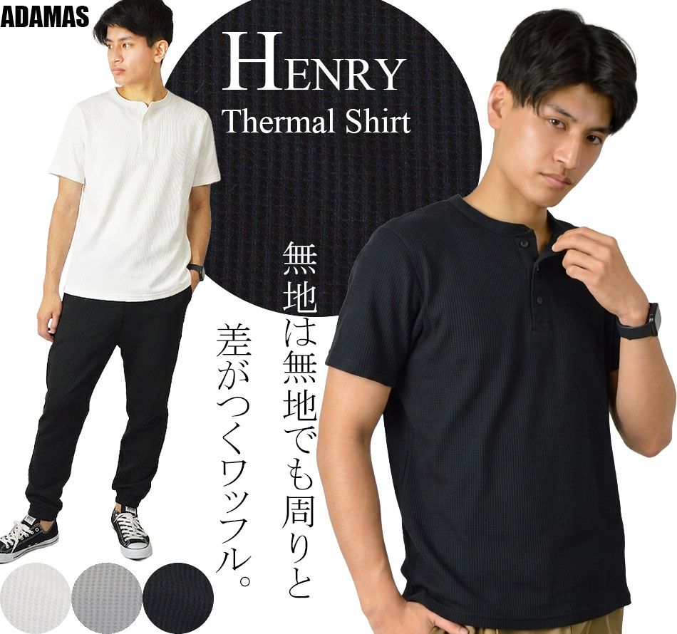 ヘンリーネック 半袖Tシャツ サーマルシャツ メンズTシャツ ワッフル