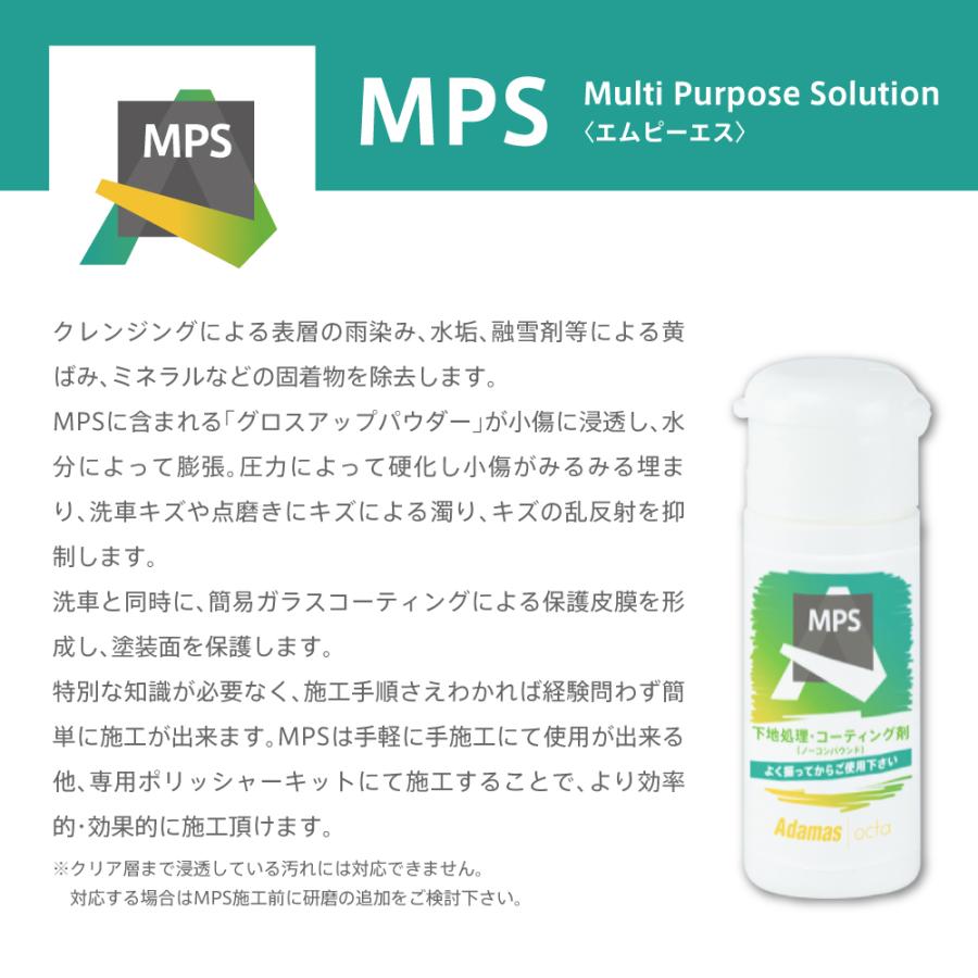 MPS Plusセット(シャンプー&コーティング剤&オーバーコート剤のセット)｜adamasocta｜06