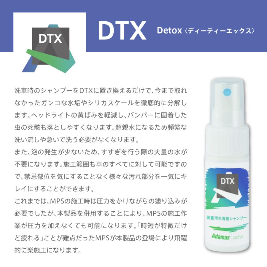 【洗車時のシャンプーを置き換えるだけ】DTX detox 30mlx3本セット｜adamasocta｜04