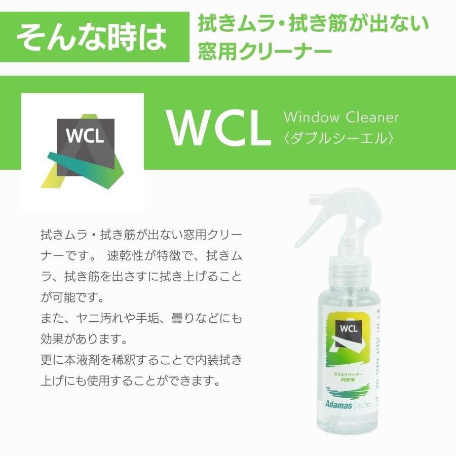 WCL ウィンドウクリーナー 100ml｜adamasocta｜03