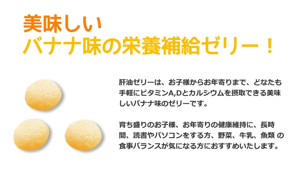 肝油ゼリー 300g(約300粒) 美味しいバナナ味 肝油ドロップ 子供