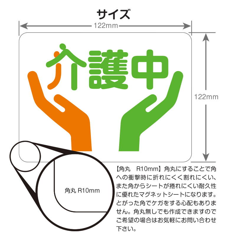 介護中マーク 選べるマグネット ステッカー : マグネット本舗クルピタ
