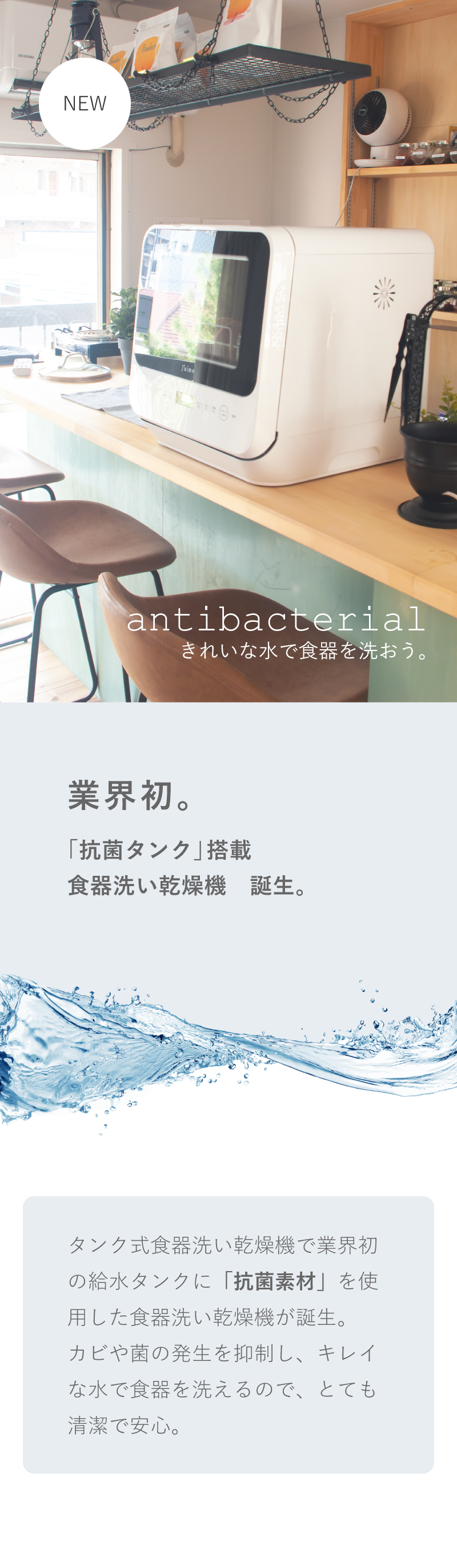 きれいな水で食器を洗おう。銀イオン配合抗菌タンク搭載 食器洗い乾燥機 食洗機 工事不要 タンク式 SJM-DWM6UVC エスケイジャパン SKJAPAN Jaime ジェイム 業界初。抗菌タンクを搭載した食器洗い乾燥機 誕生。タンク式食器洗い乾燥機で業界初の給水タンクに「抗菌素材」を使用した食器洗い乾燥機が誕生。カビや菌の発生を抑制し、キレイな水で食器を洗えるので、とても清潔で安心。