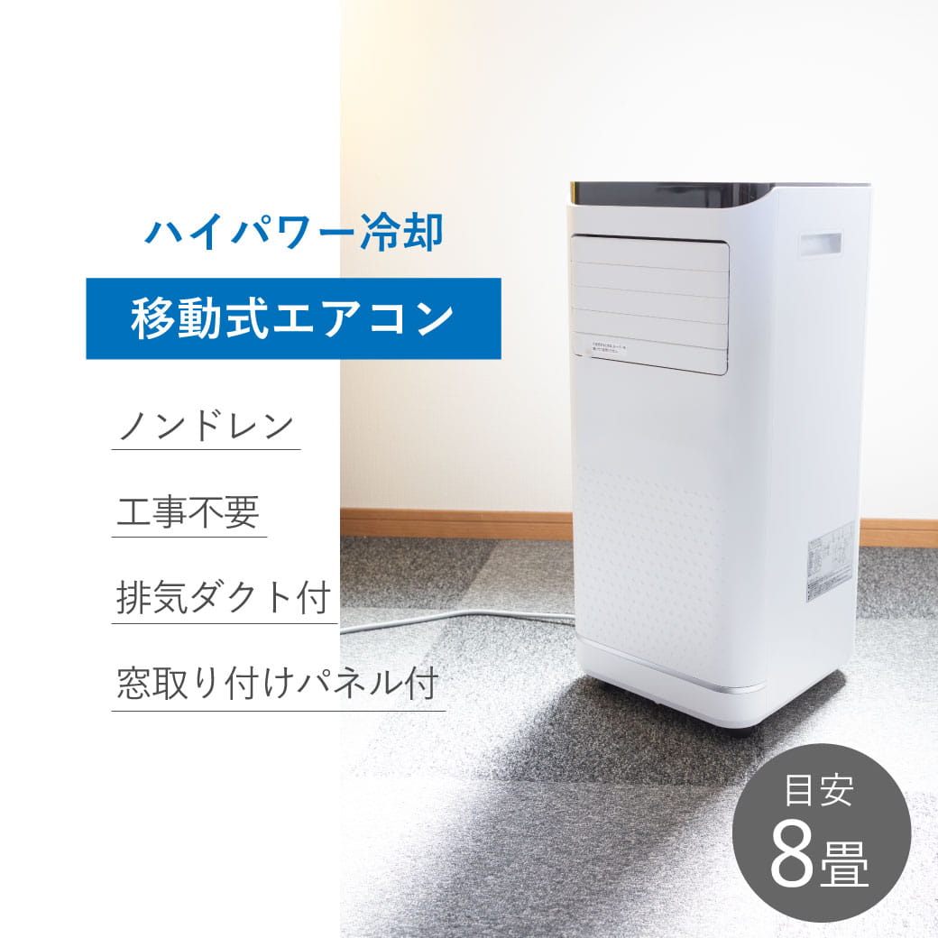SKJAPAN スポットエアコン SKJ-KY26A2 2.6kW ノンドレン 冷風機