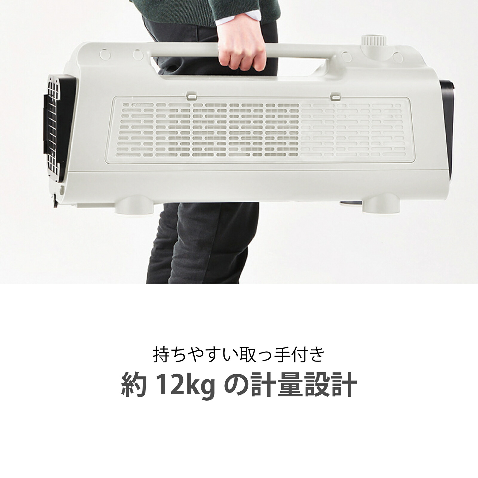 本体ボディはわずか12kgの軽量コンパクトボディ。持ちやすい取っ手付き。