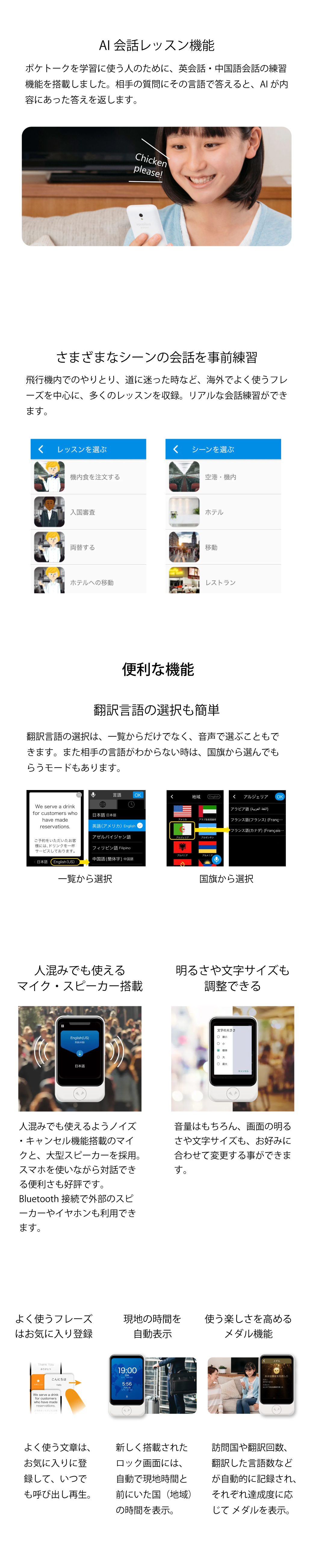 AI会話レッスン機能 さまざまなシーンの会話を事前練習 便利な機能 翻訳言語の選択も簡単 人混みでも使えるマイク・スピーカー搭載 明るさや文字サイズも調整できる よく使うフレーズはお気に入り登録 現地の時間を自動表示 使う楽しさを高めるメダル機能