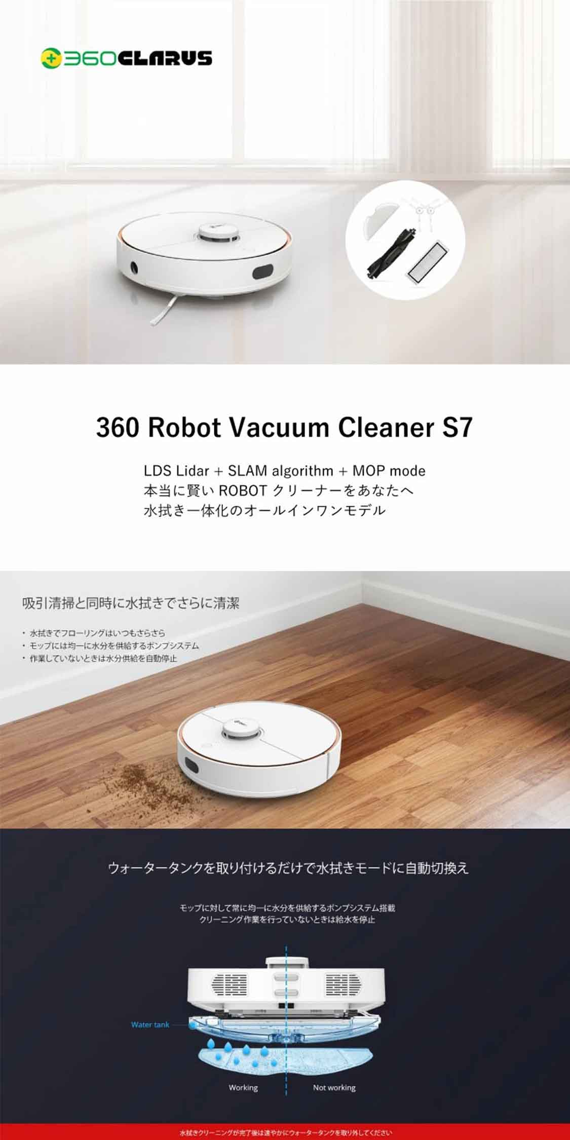 360 CLARUS ロボット掃除機 S7 LDSマッピング 水拭き 最大稼働180