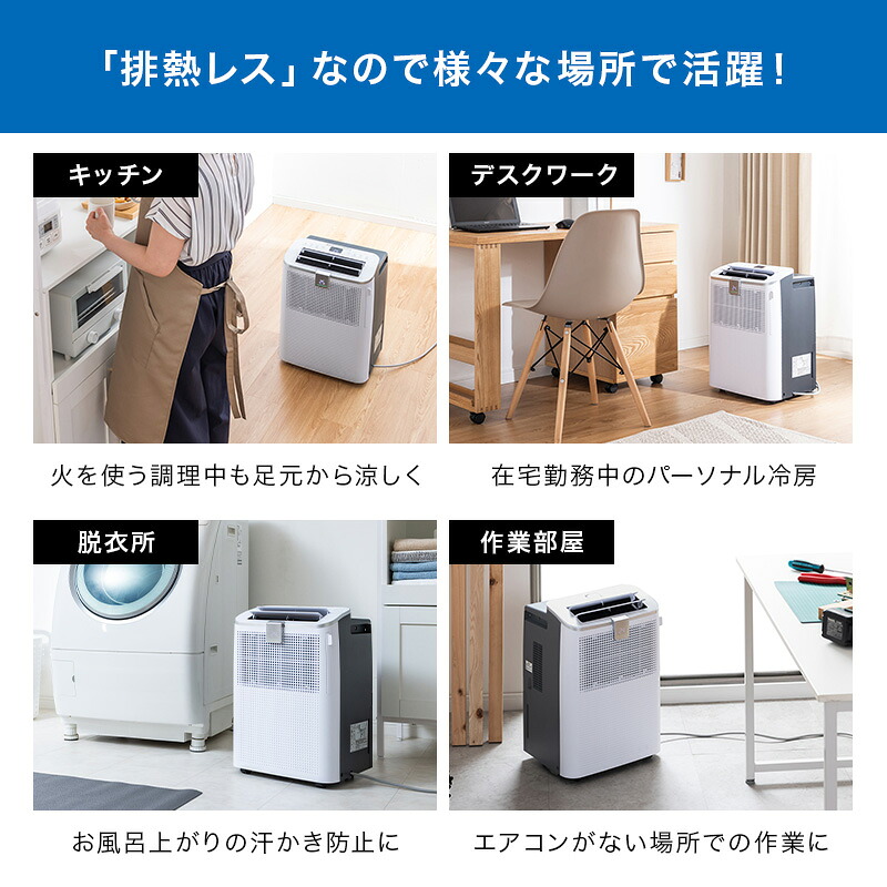 排熱レス スポットクーラー RV-AC100H 衣類乾燥 除湿 LEDディスプレイ