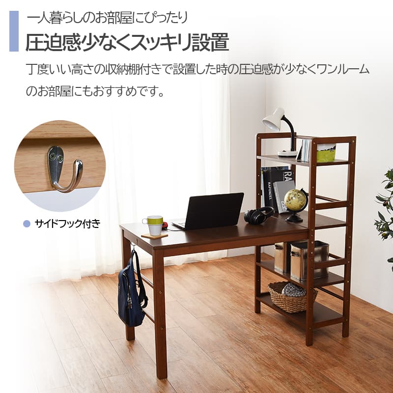 棚付き デスク テーブル パソコン 学習机 勉強机 木製 テレワーク 在宅