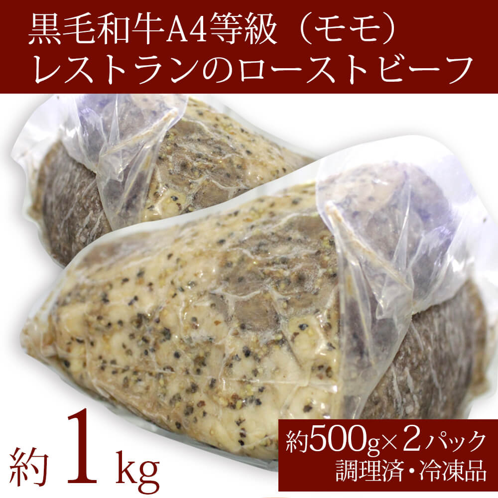 ローストビーフ
